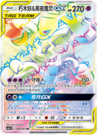 オーロット＆ヨノワールGX【HR】
